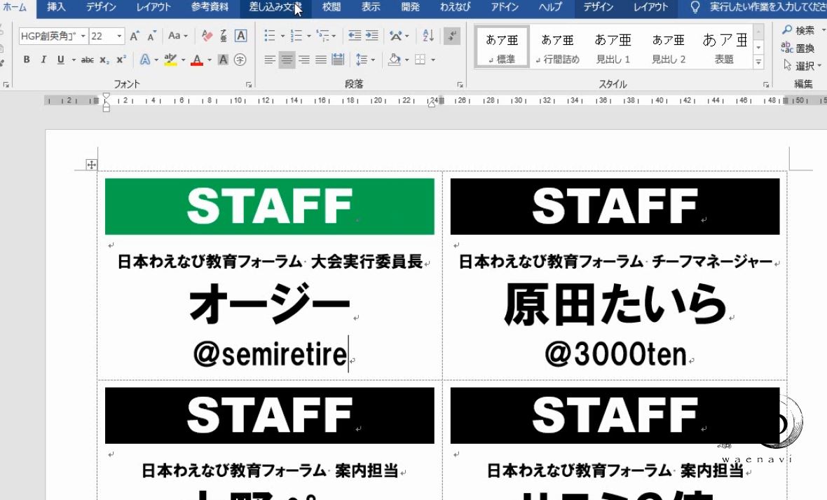 Word 差し込み印刷のラベルと通常のラベルの違いを理解しよう わえなび ワード エクセル問題集 Word 差し込み印刷のラベルと通常のラベルの違いを理解しよう わえなび ワード エクセル問題集