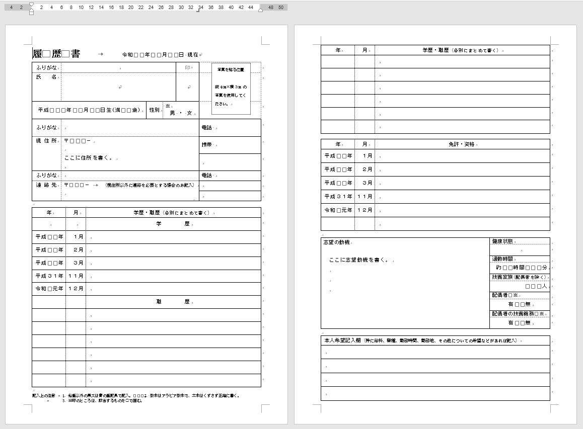 履歴 書 ダウンロード