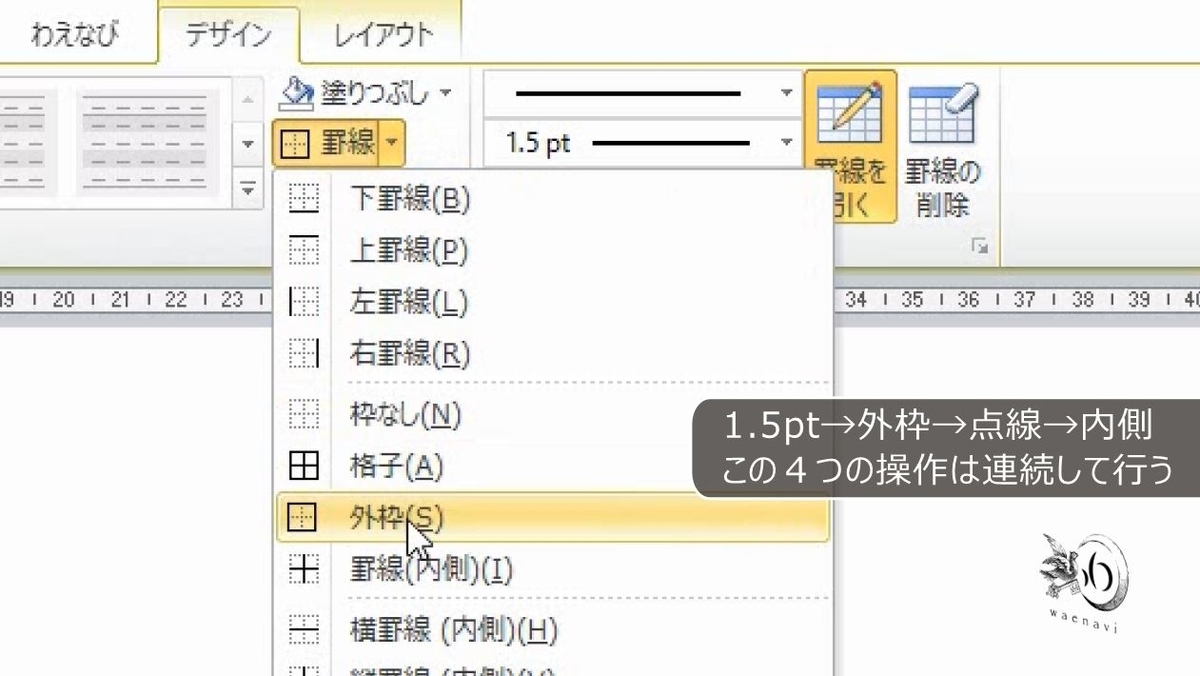 Word表作成 罫線ボタンで罫線の種類を一括で変更する基本トレーニング わえなび ワード エクセル問題集 Word表作成 罫線ボタンで罫線の種類を一括で変更する基本トレーニング わえなび ワード エクセル問題集