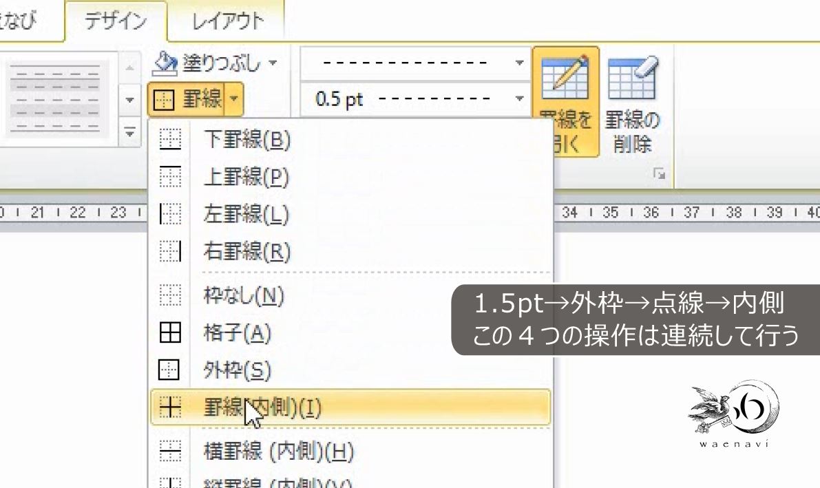 Word表作成 罫線ボタンで罫線の種類を一括で変更する基本トレーニング わえなび ワード エクセル問題集 Word表作成 罫線ボタンで罫線の種類を一括で変更する基本トレーニング わえなび ワード エクセル問題集