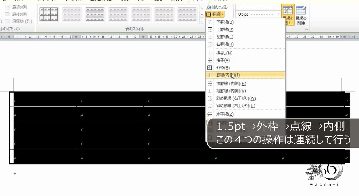 Word表作成 罫線ボタンで罫線の種類を一括で変更する基本トレーニング わえなび ワード エクセル問題集 Word表作成 罫線ボタンで罫線の種類を一括で変更する基本トレーニング わえなび ワード エクセル問題集