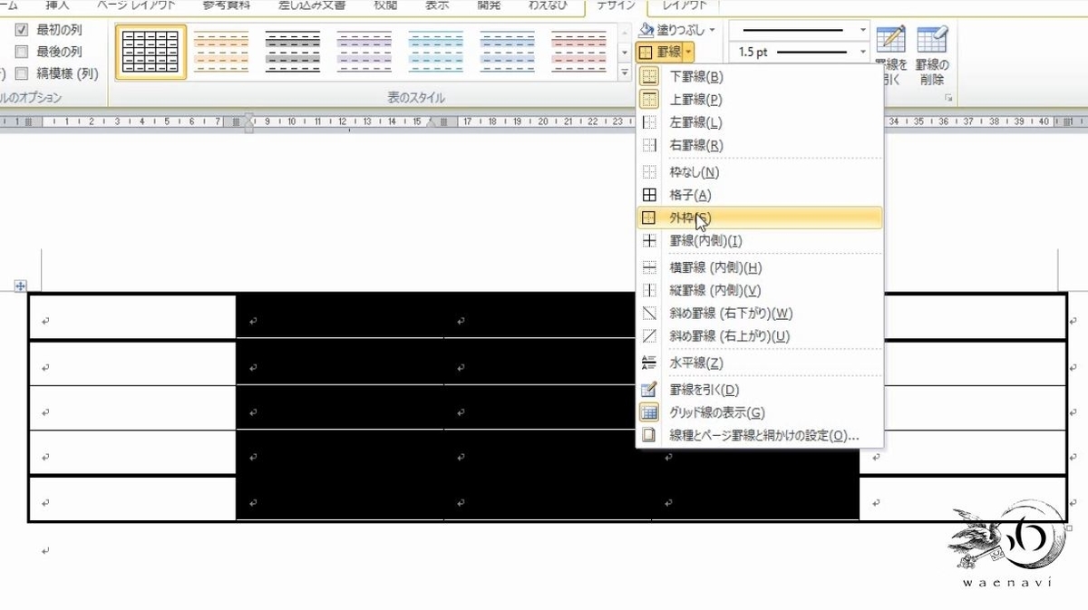 Word表作成 罫線ボタンで罫線の種類を一括で変更する基本トレーニング わえなび ワード エクセル問題集 Waenavi