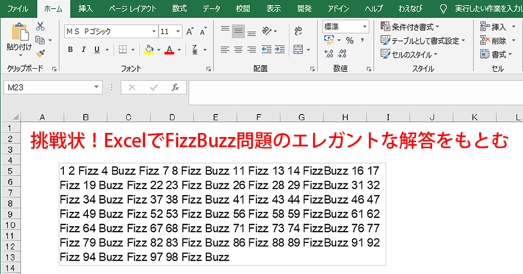 Excel関数でfizzbuzz問題を解けば あなたのexcelのレベルが分かる 挑戦状 わえなび ワード エクセル問題集 Excel関数でfizzbuzz問題を解けば あなたのexcelのレベルが分かる 挑戦状 わえなび ワード エクセル問題集