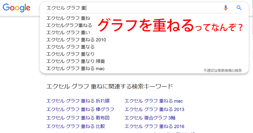 Excelの棒や折れ線グラフを 重ねる とは言っても重なり方がいろいろあるんです 重ね方のまとめ わえなび ワード エクセル問題集 Waenavi