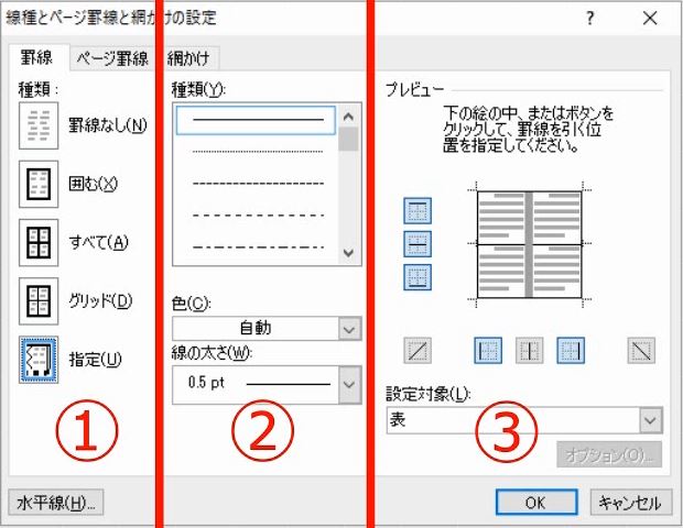 Word表作成 線種とページ罫線と網掛けの設定を使った罫線の種類の一括変更 わえなび ワード エクセル問題集 Waenavi