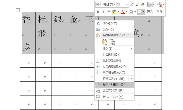 表の中に上下逆さの文字 180度回転の逆さ文字 を入力する方法 Word16 Excel16 わえなび ワード エクセル問題集