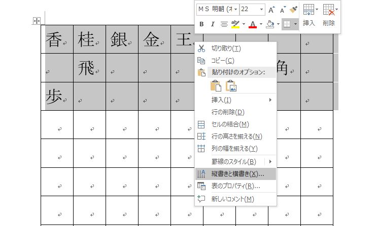 表の中に上下逆さの文字 180度回転の逆さ文字 を入力する方法