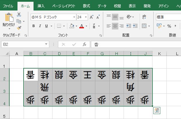 表の中に上下逆さの文字 180度回転の逆さ文字 を入力する方法 Word16 Excel16 わえなび ワード エクセル問題集