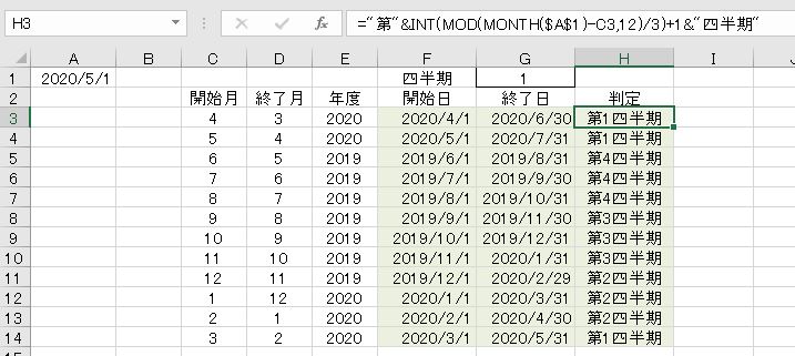 Excel関数 上期下期 四半期の判定 開始日と終了日の計算方法 わえなび ワード エクセル問題集 Waenavi