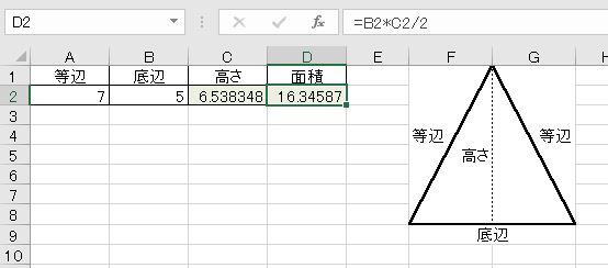 Excel 三平方の定理で直角三角形の辺の長さ 面積 角度を求める わえなび ワード エクセル問題集