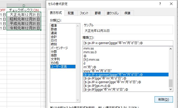 令和れいわ Excelを業務で使用している場合の新元号対応と注意点まとめ Office2010以降 わえなび ワード エクセル問題集 Waenavi