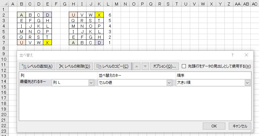 Excel関数を使わずに表の上下左右を反転 90度 180度回転する方法 わえなび ワード エクセル問題集