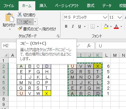 Excel関数を使わずに表の上下左右を反転 90度 180度回転する方法 わえなび ワード エクセル問題集