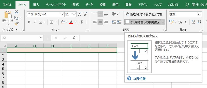 Excel セルの結合 正しい使い方と誤った使い方の違いを理解せよ わえなび ワード エクセル問題集 Waenavi