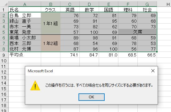 Excel セルの結合 正しい使い方と誤った使い方の違いを理解せよ わえなび ワード エクセル問題集 Waenavi
