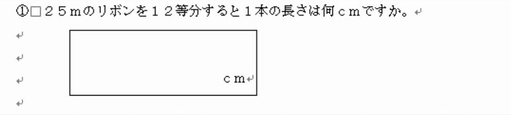 Word テキストボックス内部の余白を調整して 記入欄としての空欄を作る わえなび ワード エクセル問題集