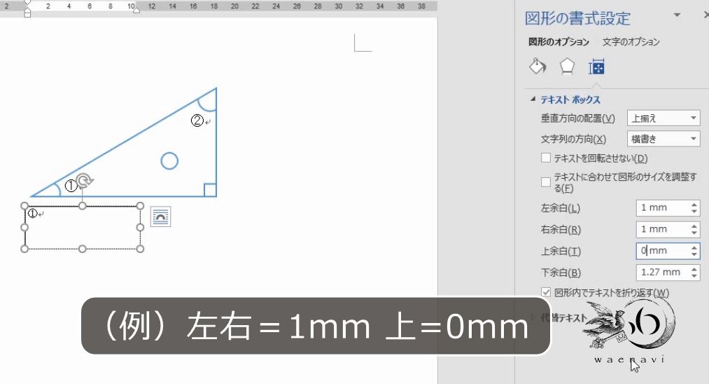 Word テキストボックス内部の余白を調整して 記入欄としての空欄を作る わえなび ワード エクセル問題集