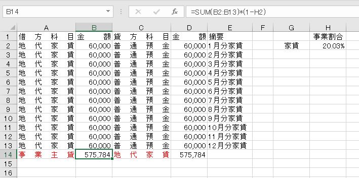 Excel】確定申告の家事按分（かじあんぶん）の意味と計算方法、複式