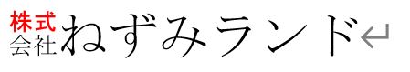 f:id:waenavi:20200620103031j:plain