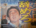 安倍辞めろ!!