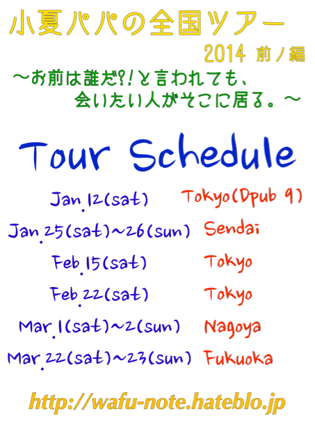 f:id:wafu_572p:20131224220503j:plain