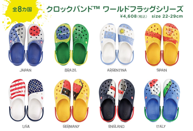 crocs™の限定モデル「ワールドフラッグシリーズ」を買いました 