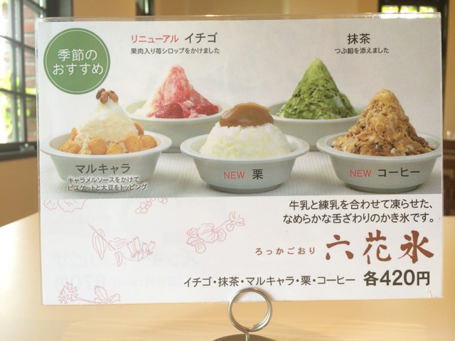 六花亭喫茶室 で夏季限定の 六花氷 を食して暑気払いして来た わたるん家 Wataru S House 六花亭喫茶室 で夏季限定の 六花氷 を食して暑気払いして来た わたるん家 Wataru S House