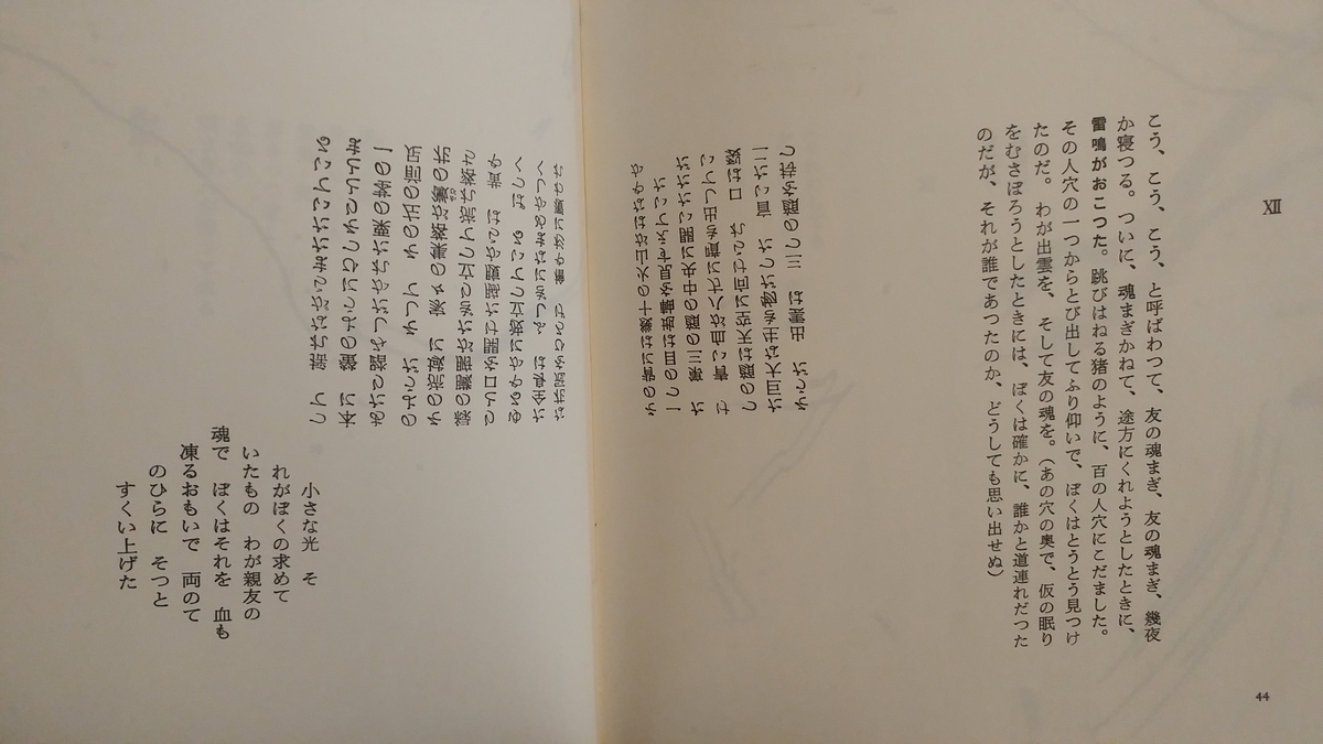 入沢康夫論2-1：『わが出雲』と世界への帰還の許容（上