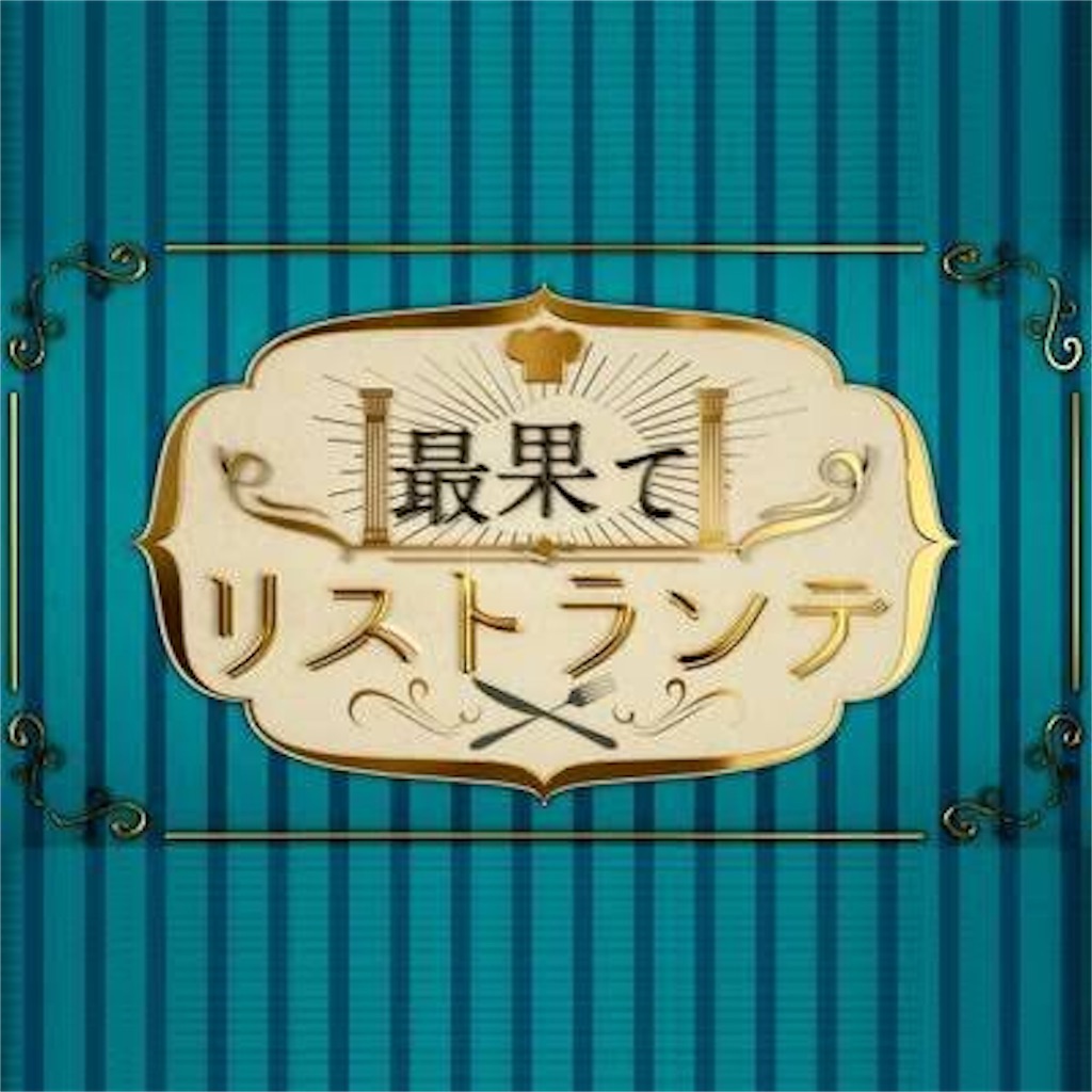 f:id:wagamama_otaku:20190419230825j:image f:id:wagamama_otaku:20190419230825j:image