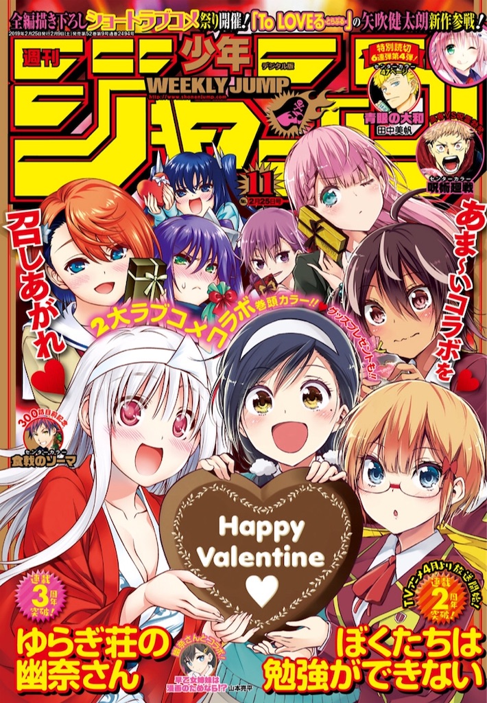 ネタバレ感想】週刊少年ジャンプ 2019年11号 - にわかじこみの一般人。