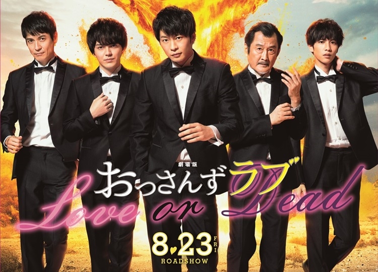 映画 その場のノリで 劇場版 おっさんずラブ を 応援上映で見てきた話 にわかじこみの一般人