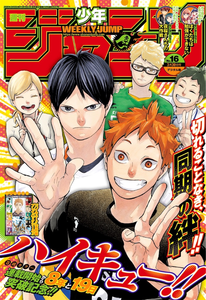 ネタバレ感想 週刊少年ジャンプ 年16号 にわかじこみの一般人