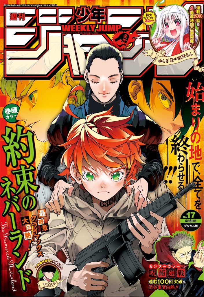 ネタバレ感想 週刊少年ジャンプ 年17号 にわかじこみの一般人 ネタバレ感想 週刊少年ジャンプ 年17号 にわかじこみの一般人