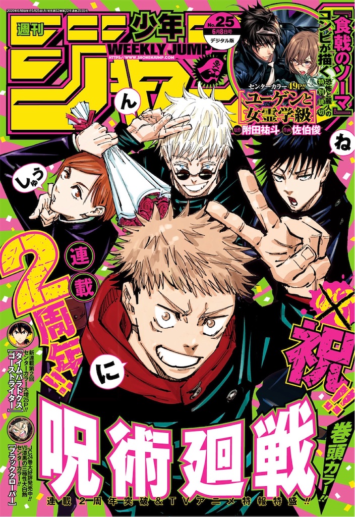 ネタバレ感想 週刊少年ジャンプ 年25号 にわかじこみの一般人