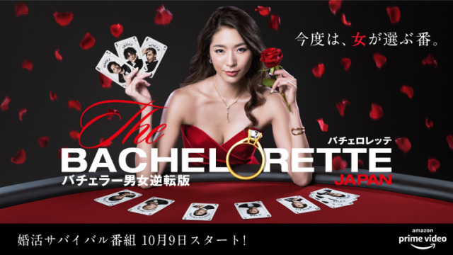 ネタバレ感想 バチェロレッテ ジャパン 衝撃の最終回 萌子様が できない理由 にわかじこみの一般人