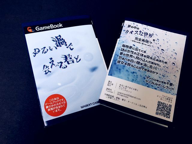 一次創作 ゲームブックを作ってみたい 試し刷りは必要なのか 途中経過５ わごかせ宝探しの旅