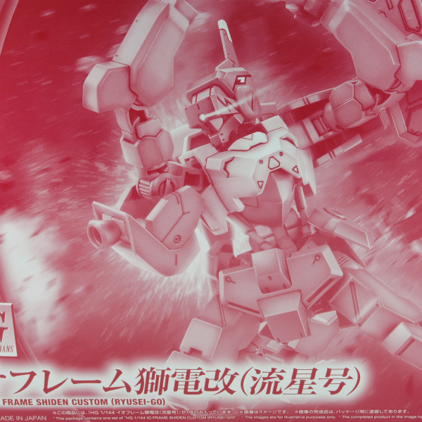獅電　3体 HG イオフレーム獅電改（3代目流星号）【部分塗装、製作完成品