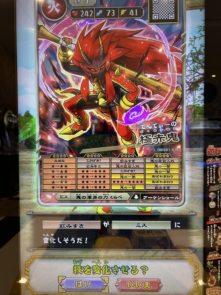 こん中にぃ！！極赤鬼育ててないやつ！！ - でくてぃー