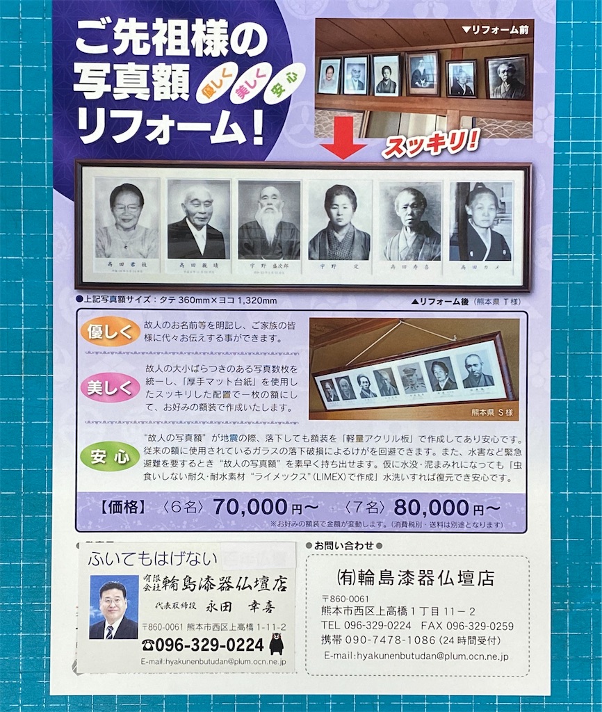 仏間 遺影御先祖写真額 一つにまとめたい 写真 リフォーム 熊本 仏壇店 熊本 生涯無休 名物社長 仏壇販売天職
