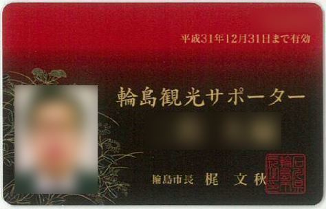 f:id:wajimatime:20191126182405j:plain f:id:wajimatime:20191126182405j:plain