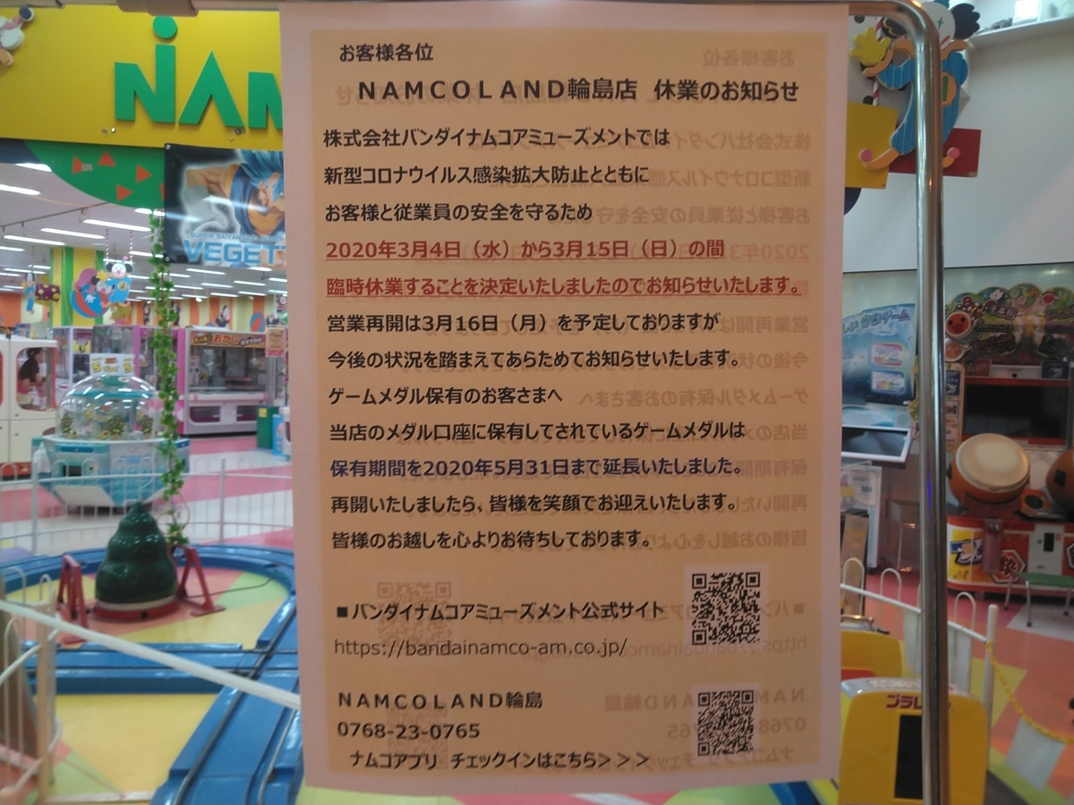 f:id:wajimatime:20200308171632j:plain