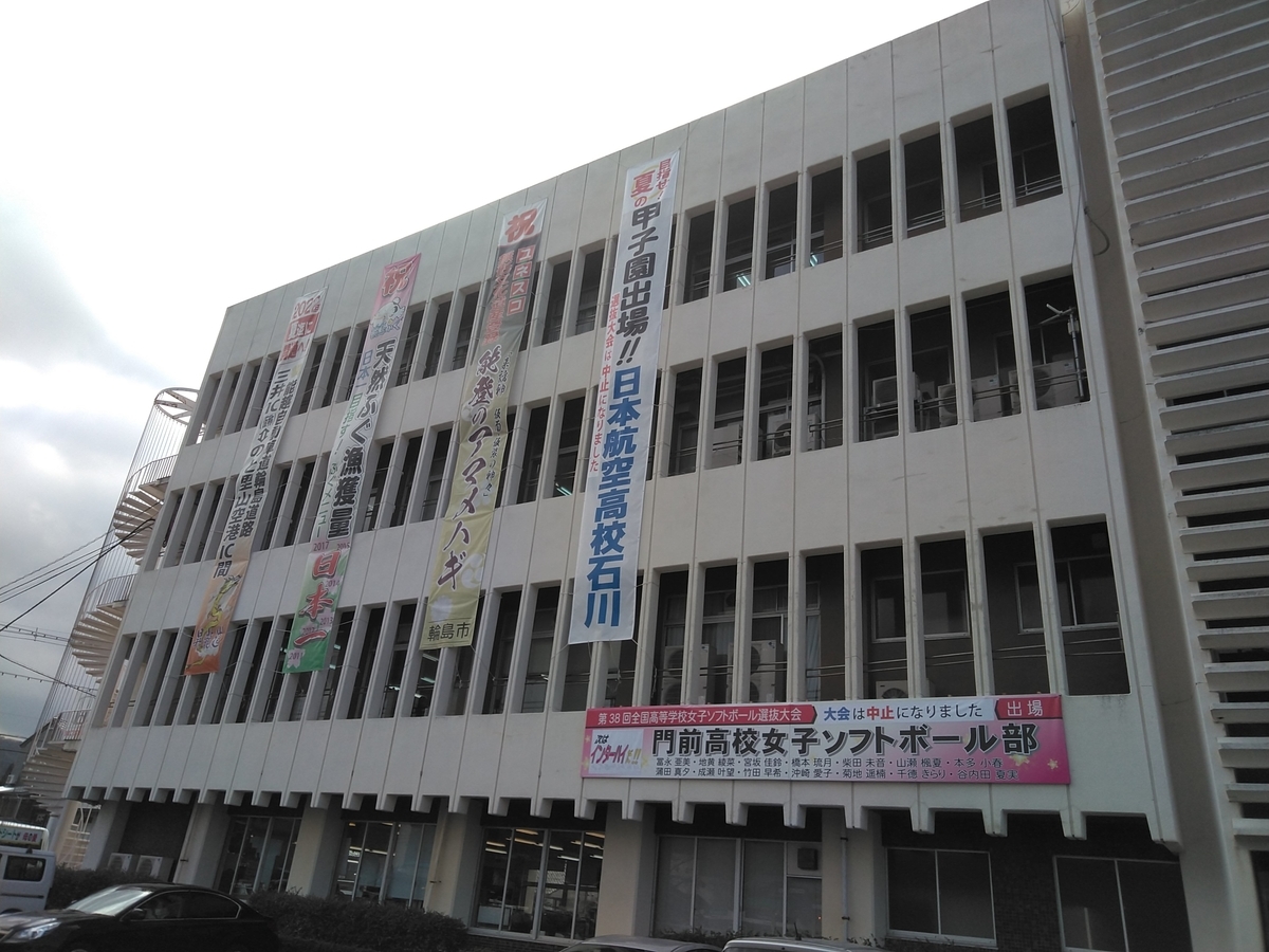 次の大会へ向けてガンバレ日本航空高校石川 門前高校女子ソフトボール部 輪島たいむす