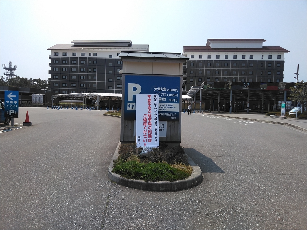 f:id:wajimatime:20200429171734j:plain