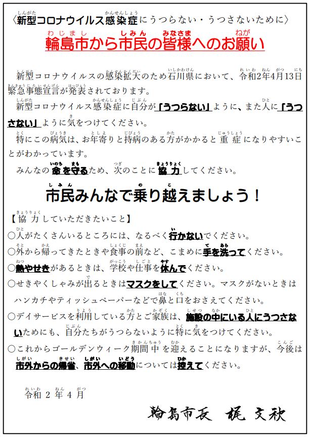 f:id:wajimatime:20200429172311j:plain