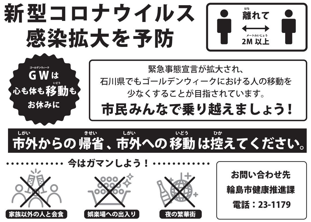 f:id:wajimatime:20200429172557j:plain