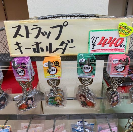 ﾟﾉｪﾟ)「鬼滅の刃」ご当地キーホルダー（北陸限定ver）輪島ではココで