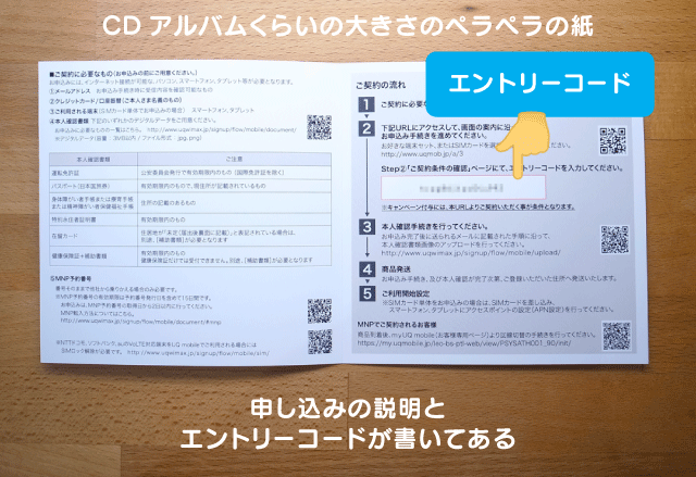 f:id:waka-ru:20180927170340p:plain 申し込みの説明とエントリーコードが書いてある