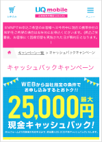代理店リンクライフキャッシュバック
