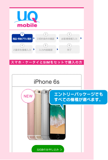 f:id:waka-ru:20181017153740p:plain エントリーパッケージでもすべての機種が選べます