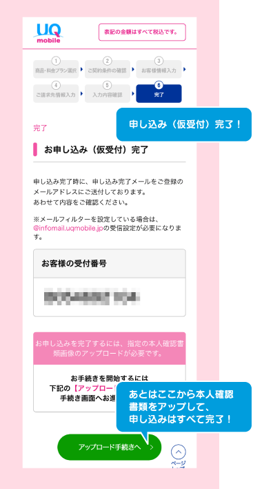 f:id:waka-ru:20181017153800p:plain 申し込み完了!